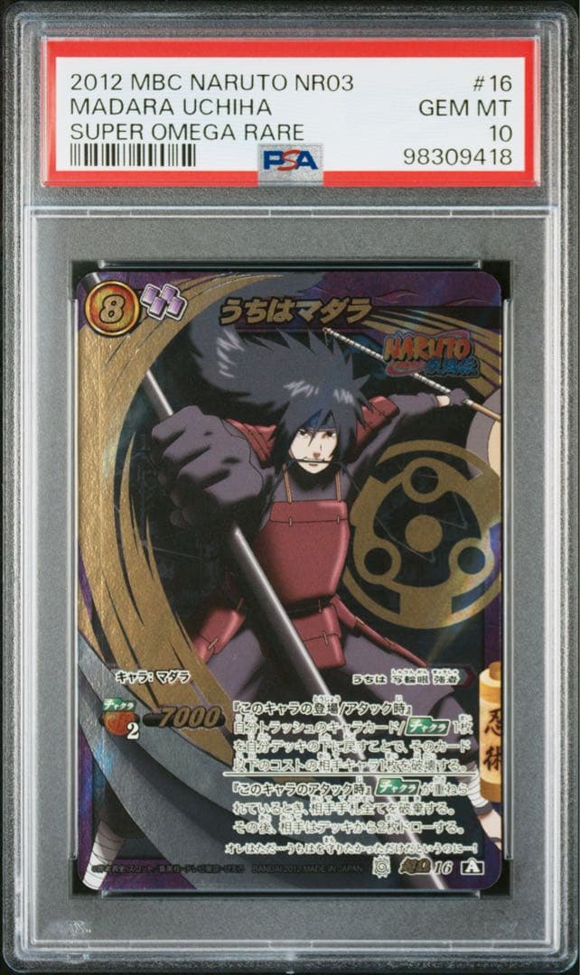 【最終値下げ】 【POP8】 PSA10 ミラクルバトルカードダス マダラ