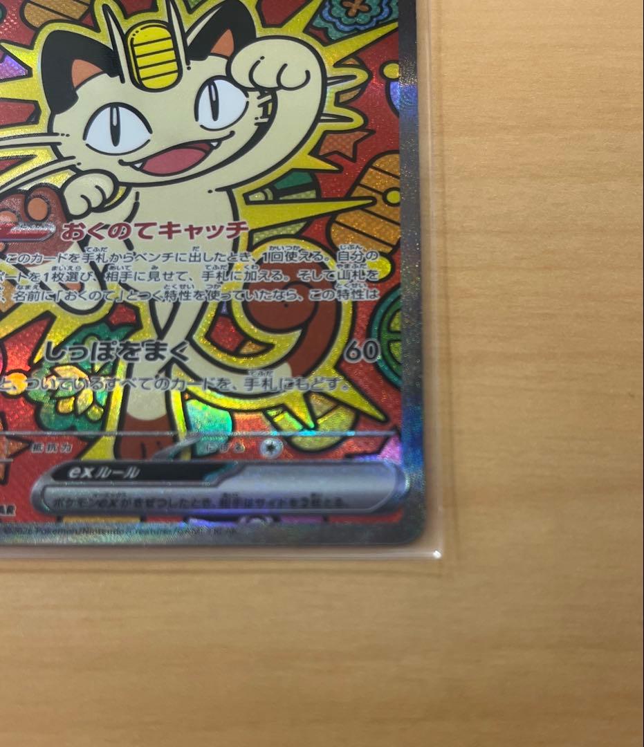 【美品】ムニキスゼロ　ニャースSAR