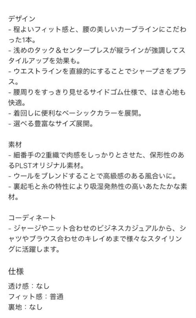 新品 プラステ PLUS STYLE テーパードパンツ（ウォームリザーブ）