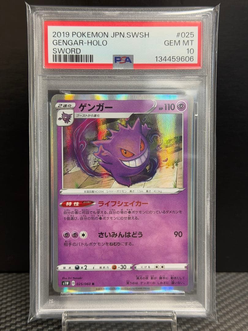 【PSA10】ゲンガー　R S1W 025/060 ソード ライフシェイカー