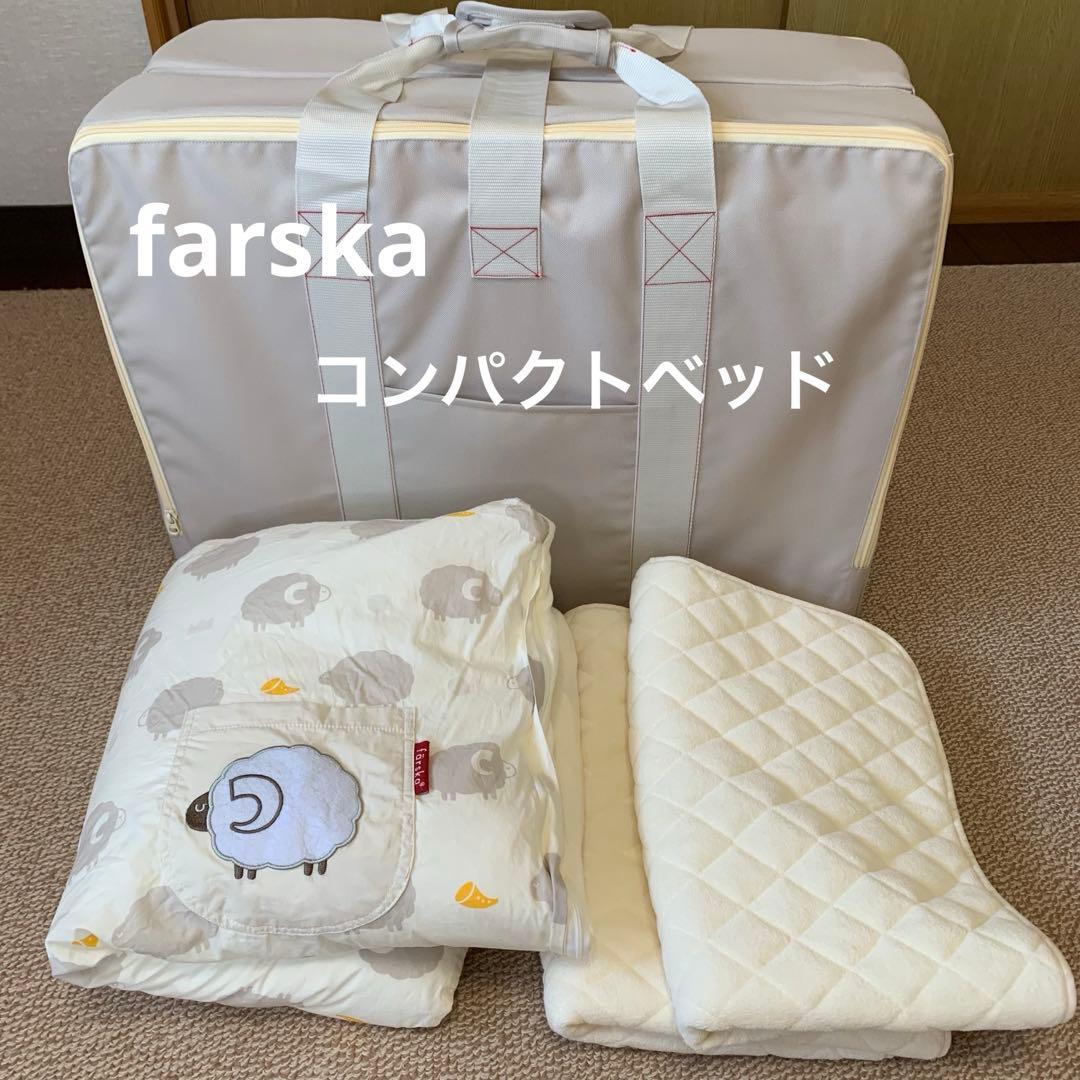 farska コンパクトベッド　帰省　折り畳み　ベッド　布団セット　持ち運び可