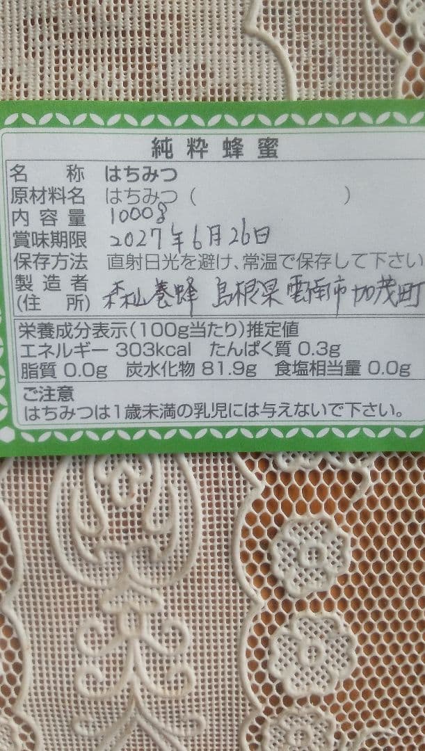 日本ミツバチの百花蜜 1000g