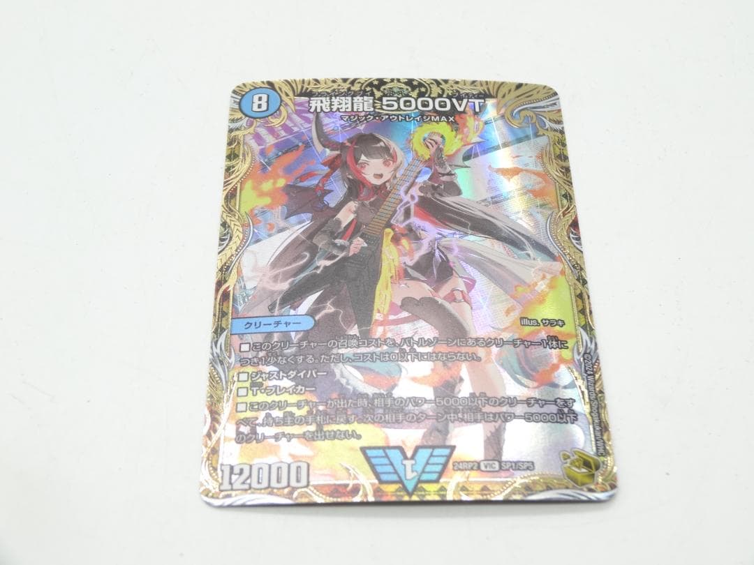☆デュエマ☆飛翔龍 5000VT 24RP2 VIC SP1/SP5