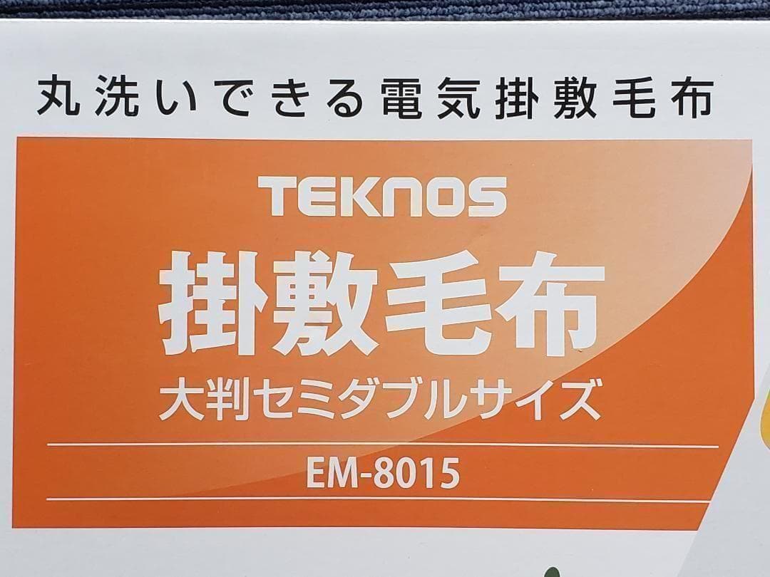 ⭐限定セット割引・大判セミダブル電気掛敷毛布＆電気ミニマットセット