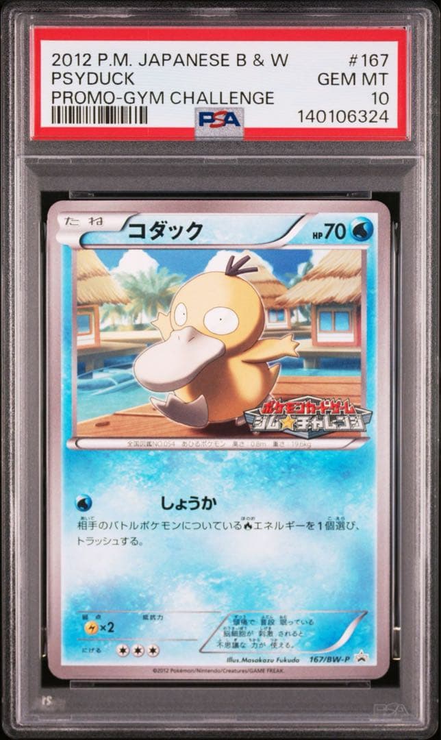 【PSA10 連番】コダック PROMO BW-Pプロモカード 167/BW-P