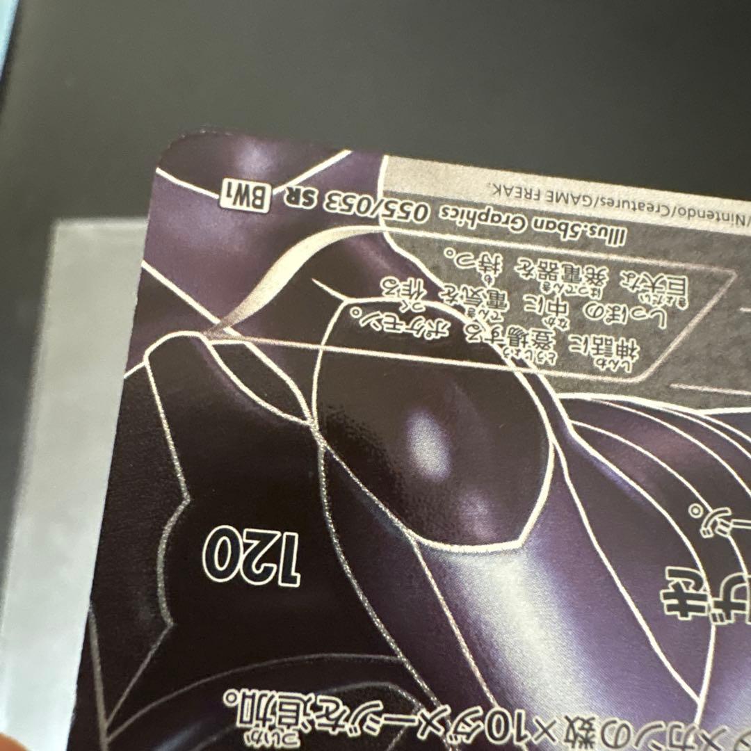 ゼクロム SR BW1 ホワイトコレクション 055/053