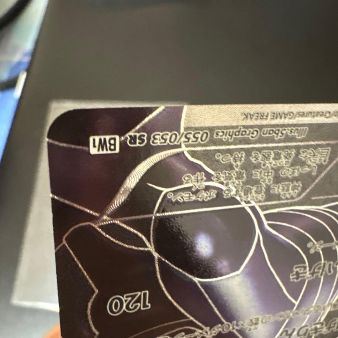 ゼクロム SR BW1 ホワイトコレクション 055/053