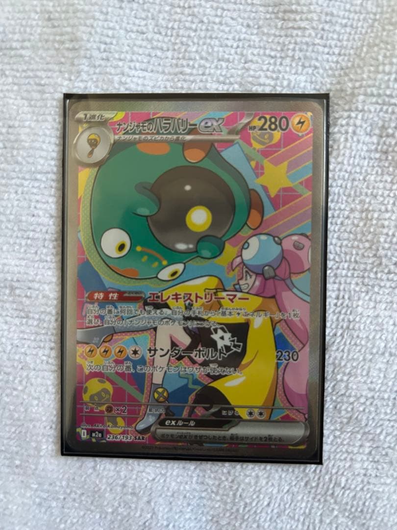 ナンジャモのハラバリーex メガゲンガーexセット