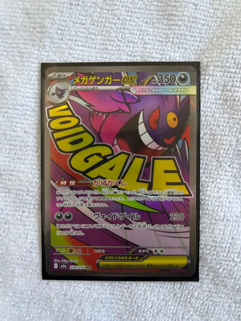 ナンジャモのハラバリーex メガゲンガーexセット