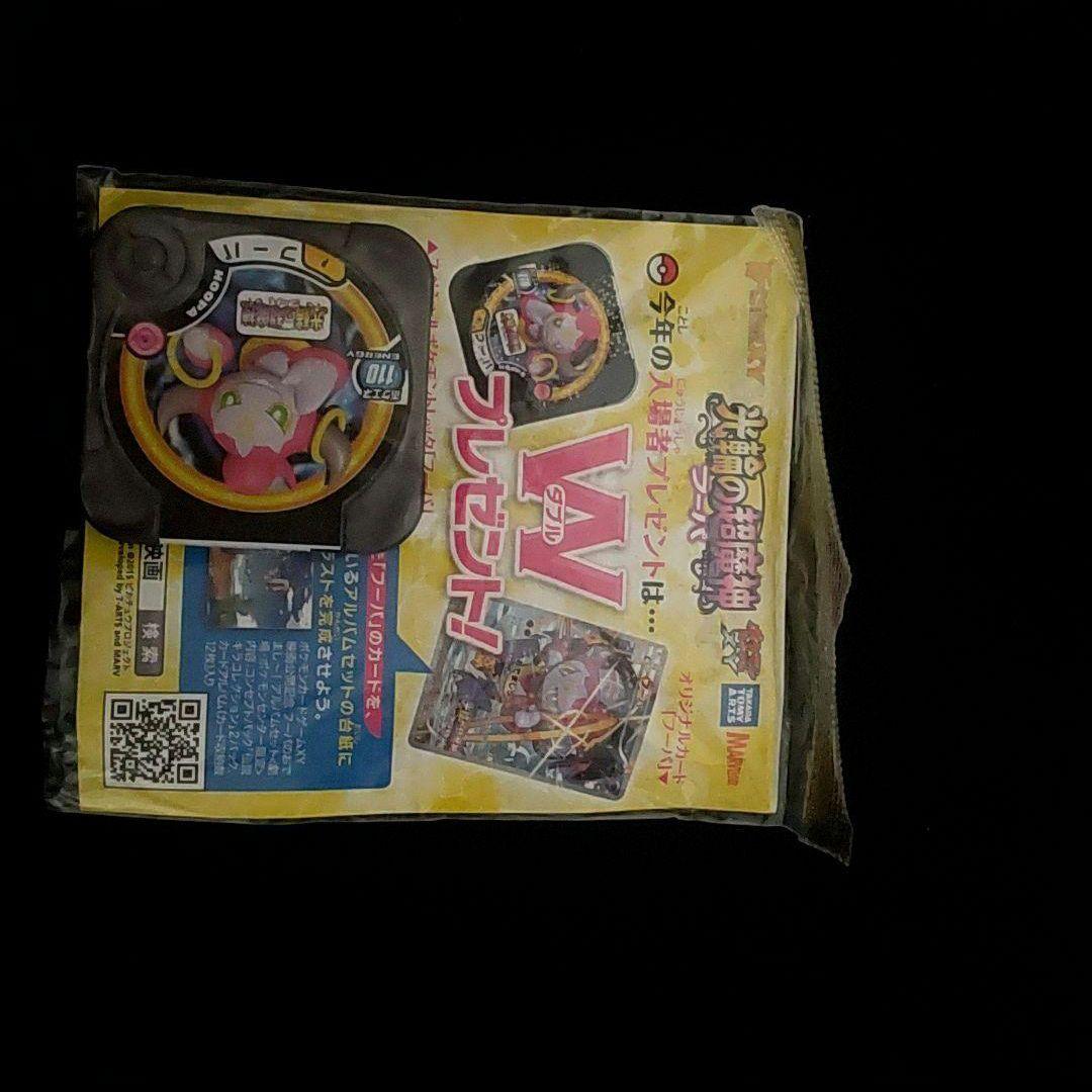 フーパ　プロモ　未開封