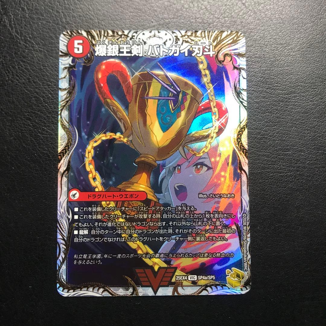 デュエマ　爆銀王剣 バトガイ刃斗　爆熱王DX バトガイ銀河　金トレ