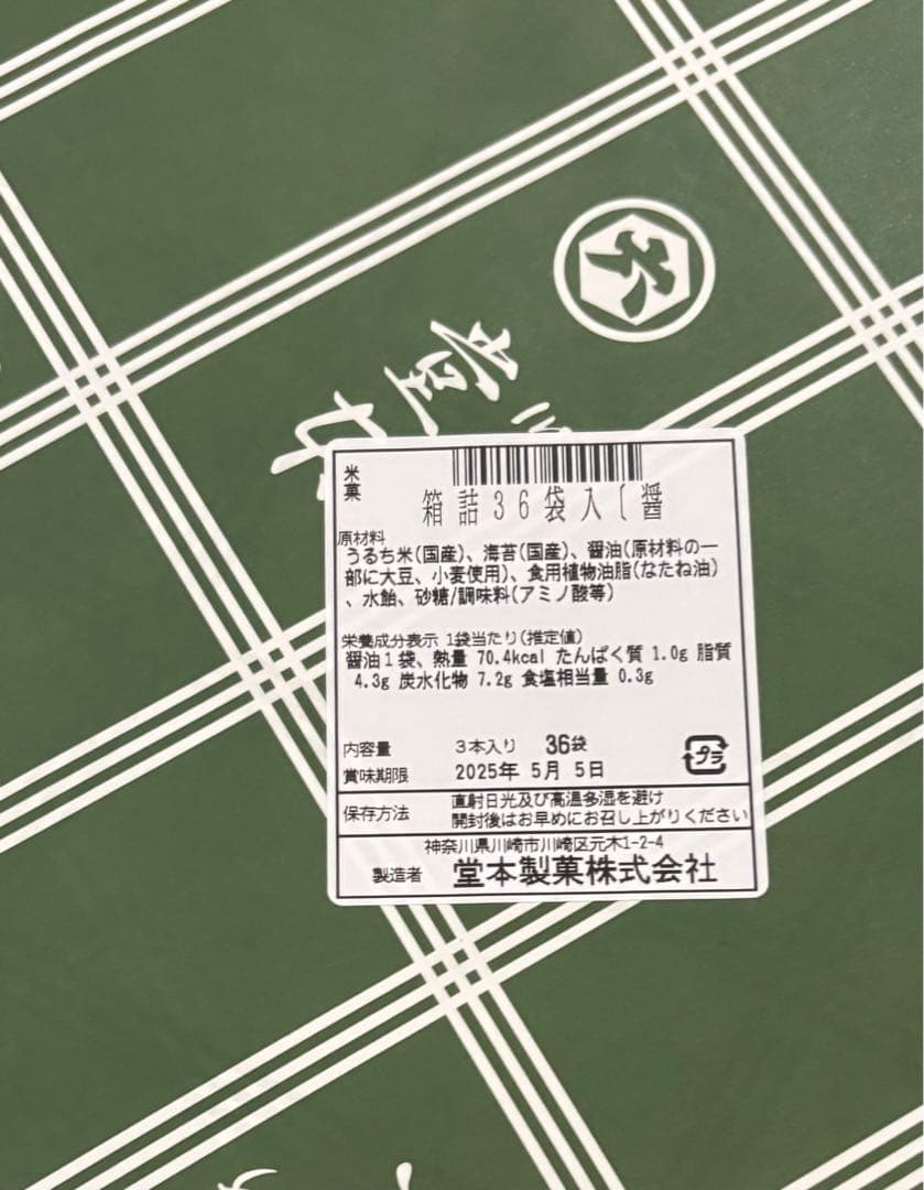 ちゃき川崎名産大師巻おまとめ