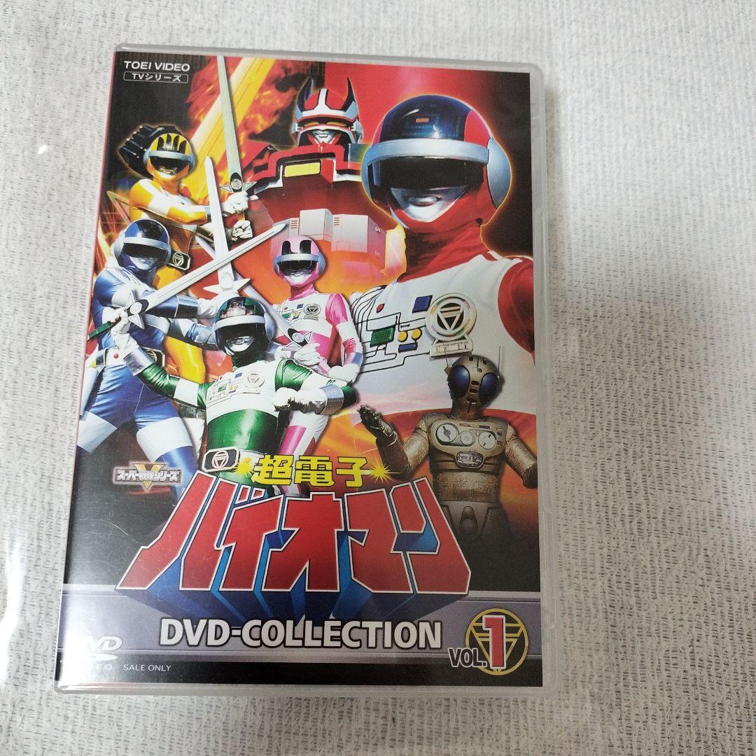 超電子バイオマン DVD COLLECTION VOL.1〈5枚組〉初回版