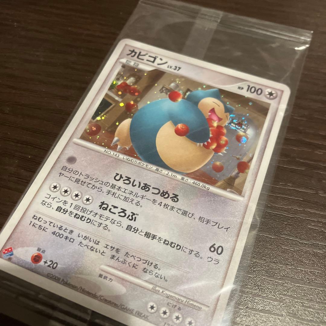 ポケモンカードゲーム　DP プロモ　カビゴン　ドミノピザ限定　2008年　希少