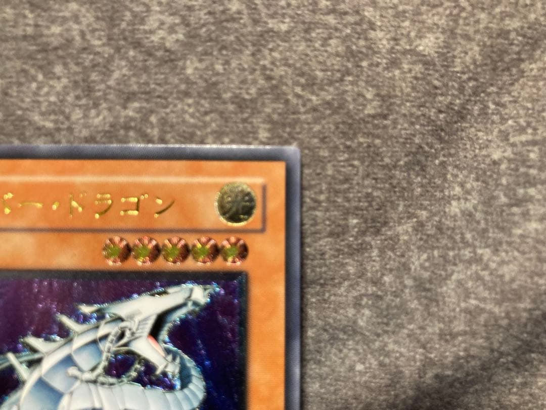遊戯王　サイバー・ドラゴン　レリーフ　サイバードラゴン　1