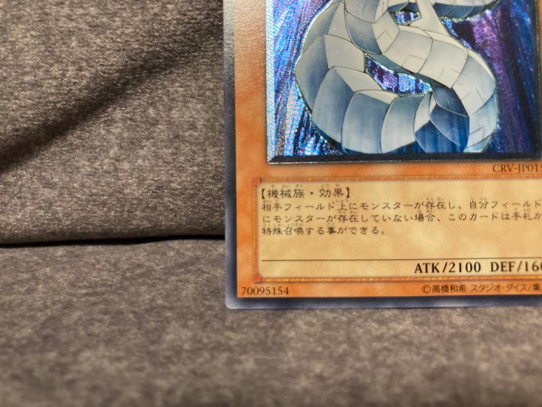 遊戯王　サイバー・ドラゴン　レリーフ　サイバードラゴン　1