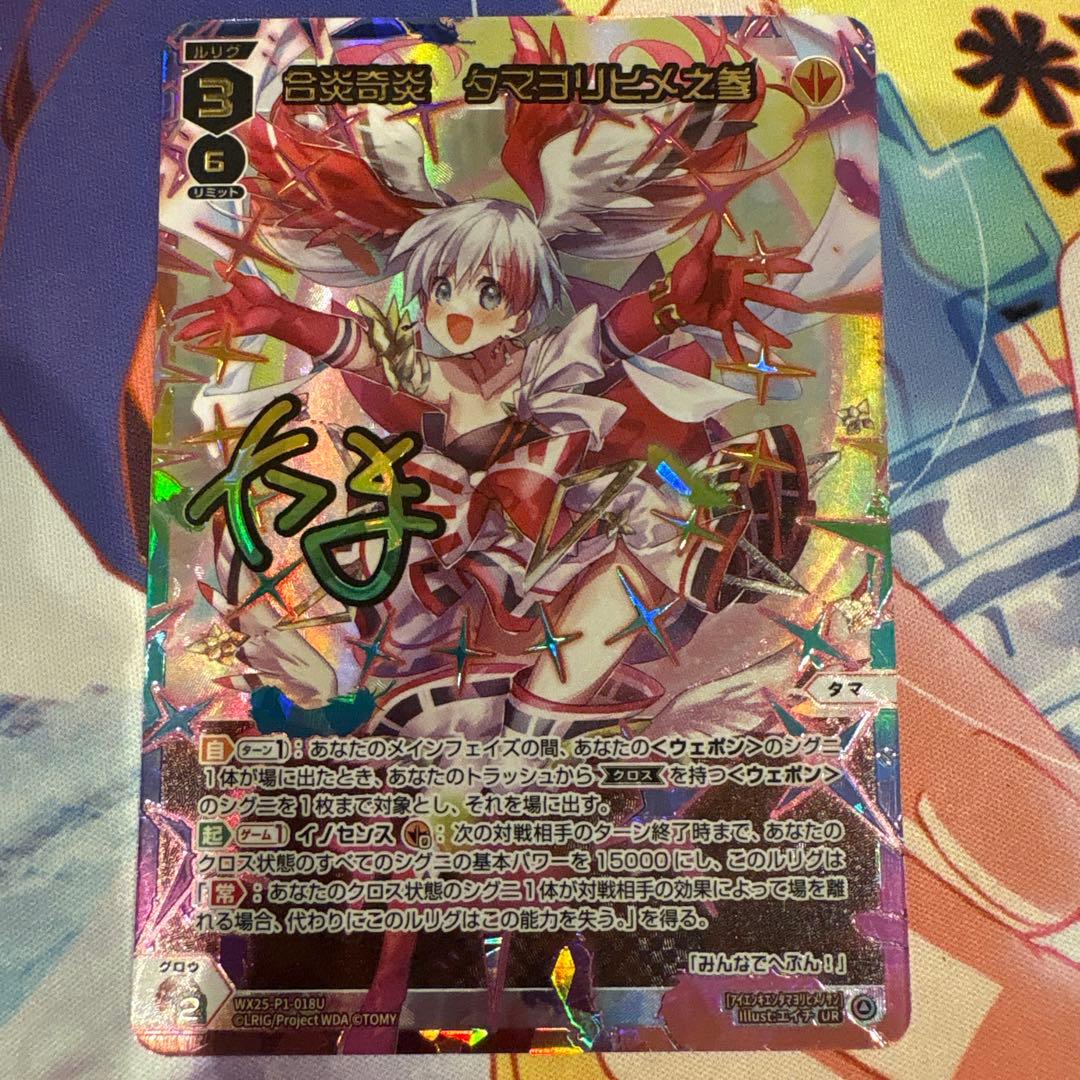 WIXOSS 合炎奇炎 タマヨリヒメ之参 UR