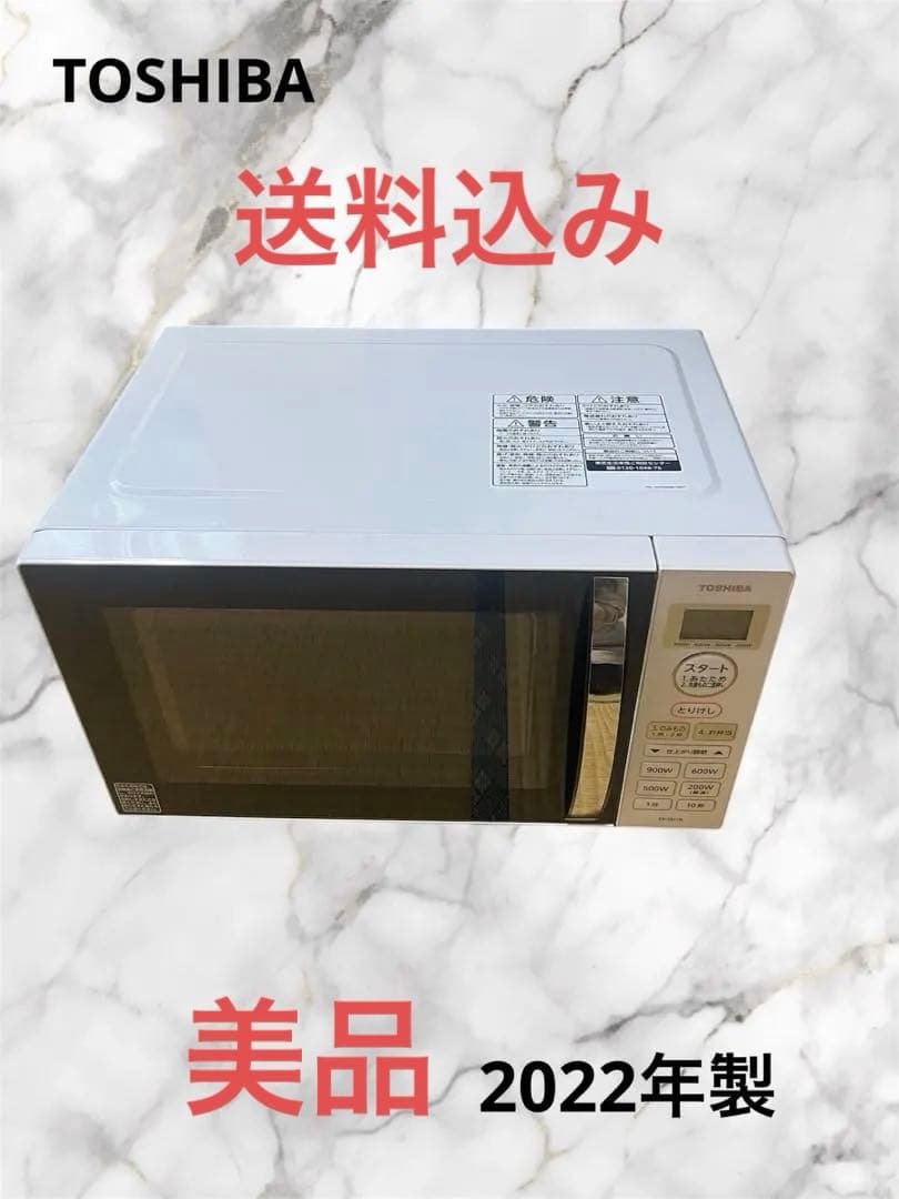 TOSHIBA 電子レンジ　900W 白　中古　現品のみ　取説なし