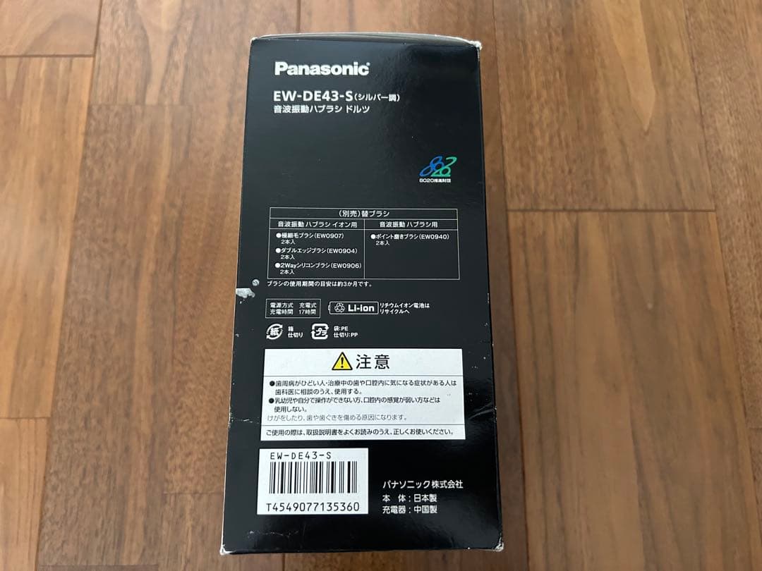 【未使用】Panasonic EW-DE43 電動歯ブラシ本体