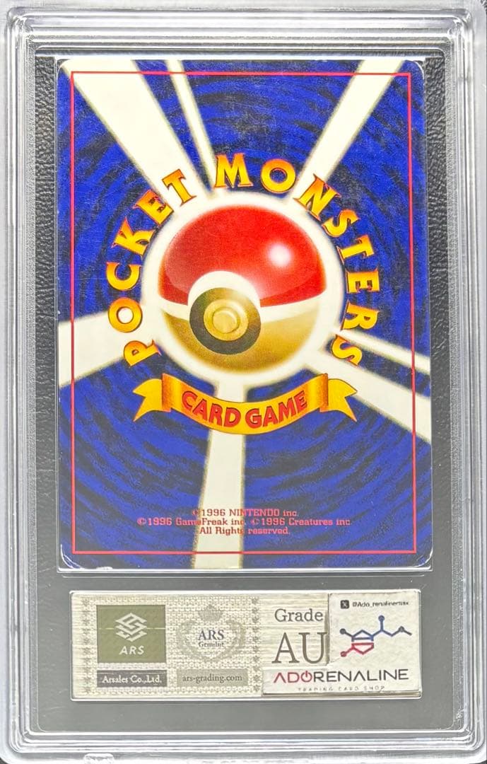 【ARS AU 真贋鑑定】カミスのなみだ 旧裏 ポケモンジム第1弾 ハナダシティ