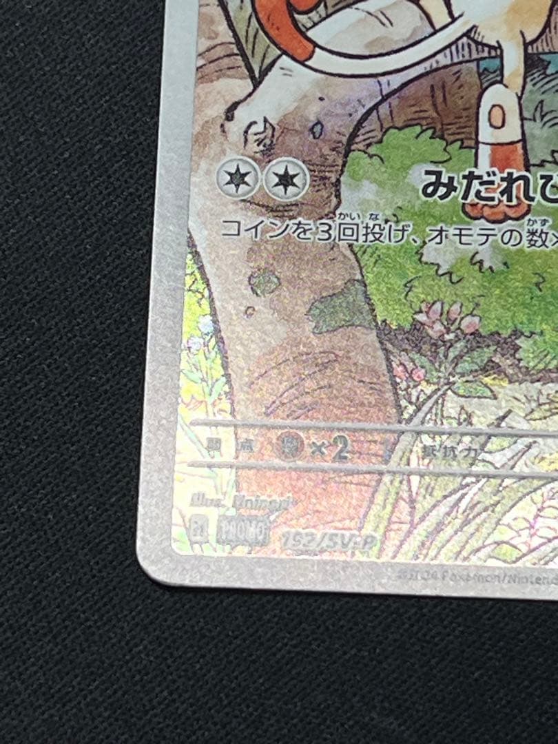 ポケモンカード ニャース PROMO 192/SV-P