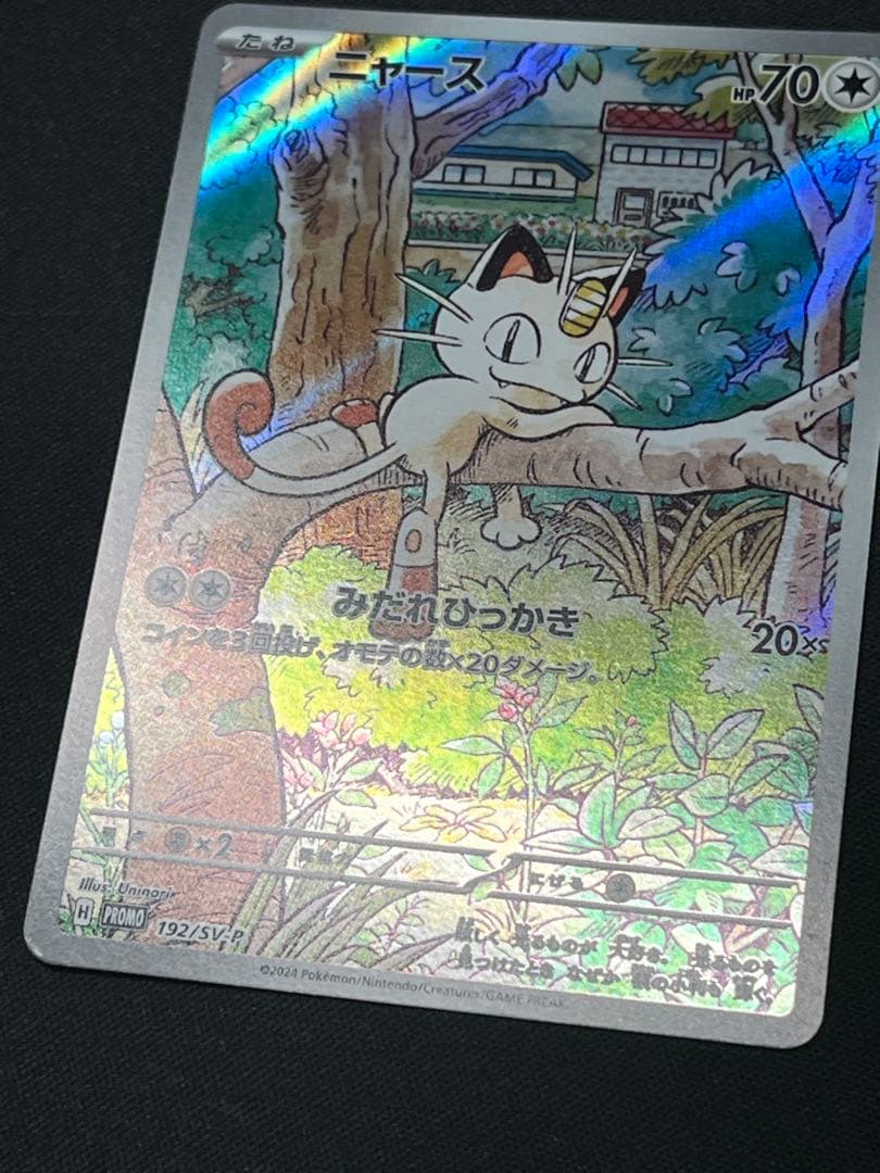 ポケモンカード ニャース PROMO 192/SV-P