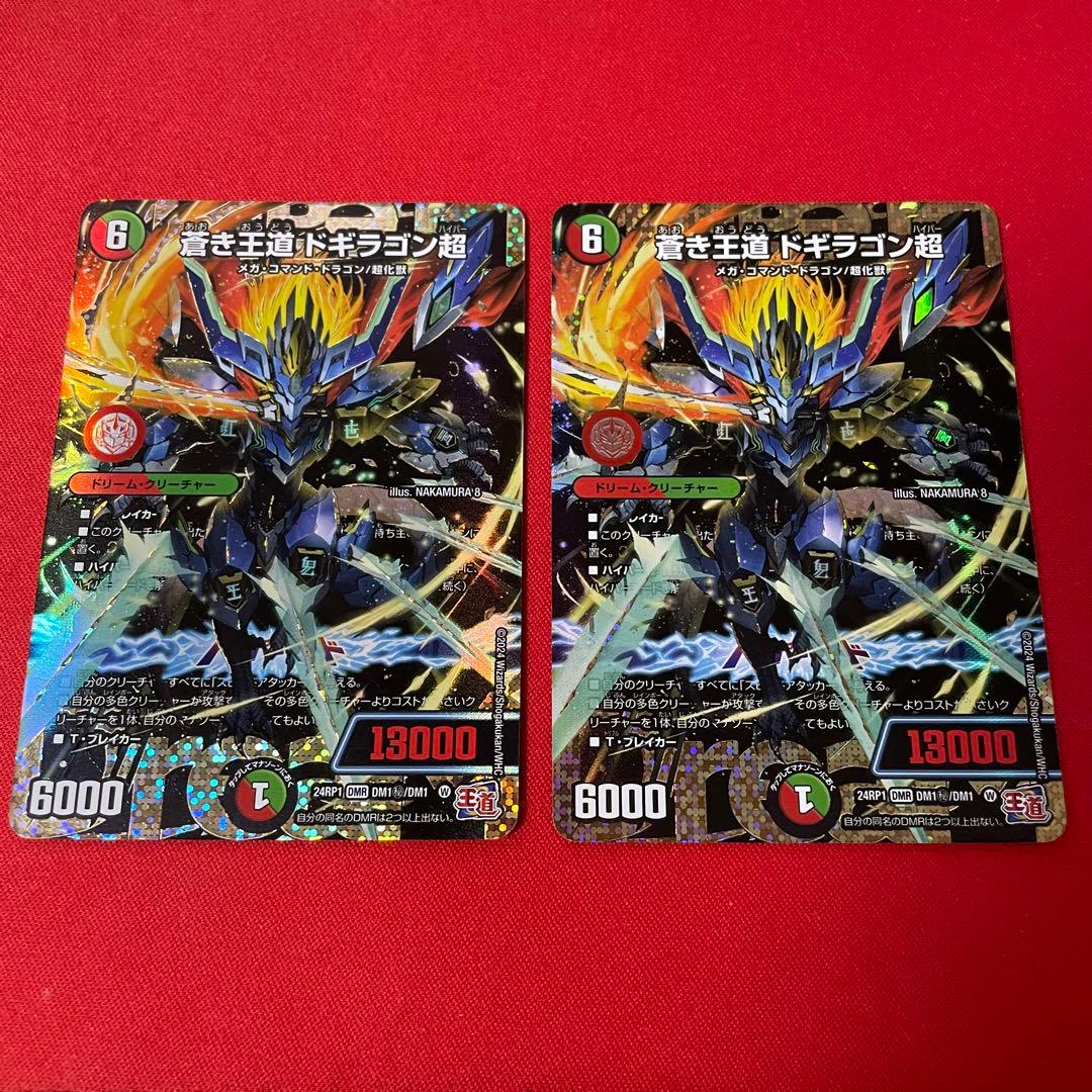 【あんしん鑑定】ドギラゴン超　シークレット　2枚