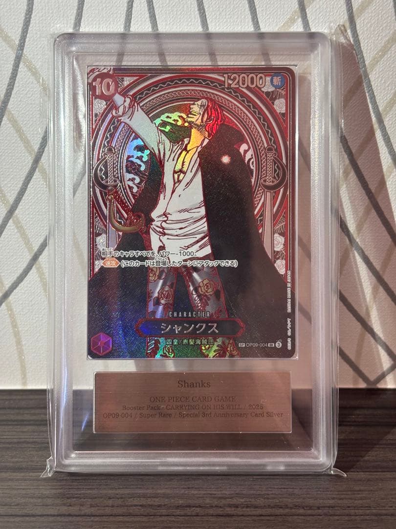 ワンピース【ARS10】シャンクス銀背景3周年スペシャルカード