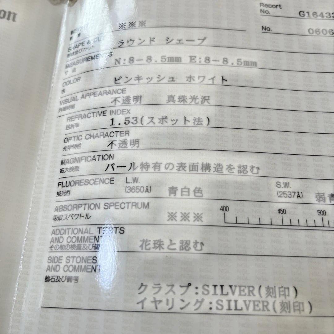 高島屋 アコヤ真珠ネックレス イヤリング付 8-8.5mm サイズ