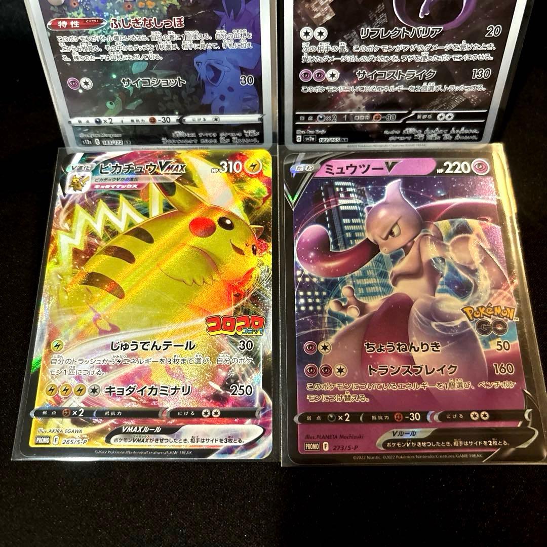 最安値！【即日発送・匿名配送】ピカチュウ　ミュウ　ミュウツー　プロモ