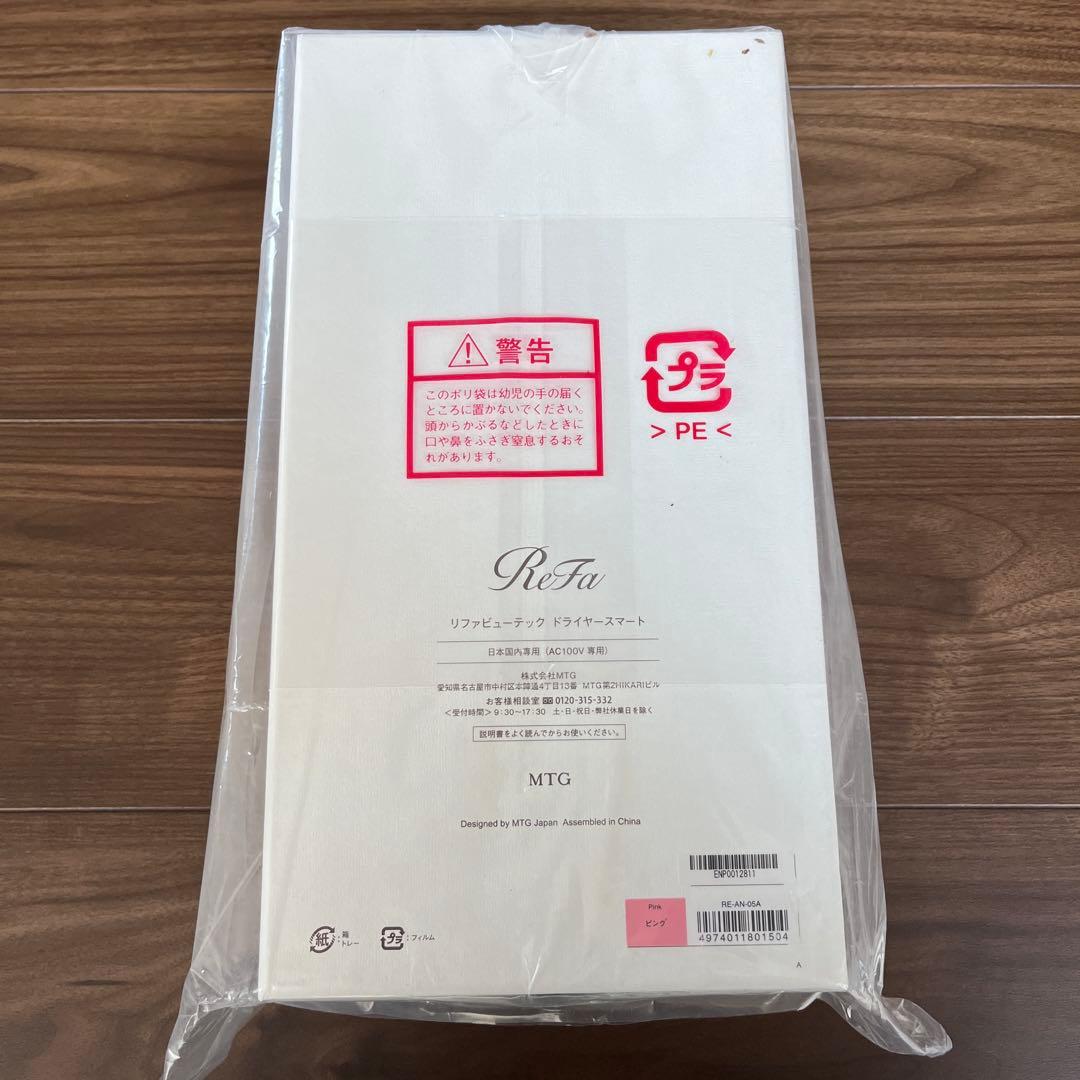 リファビューテックドライヤースマート