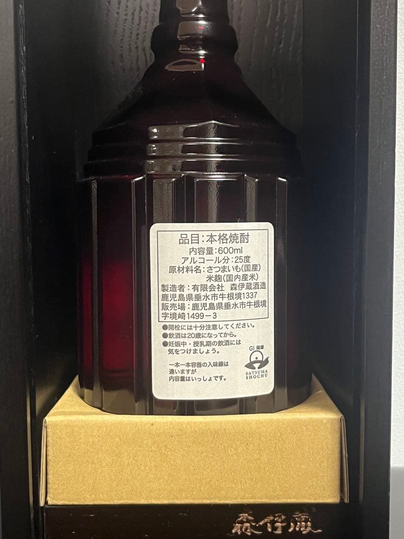 【新品】森伊蔵 楽酔喜酒2014 600ml