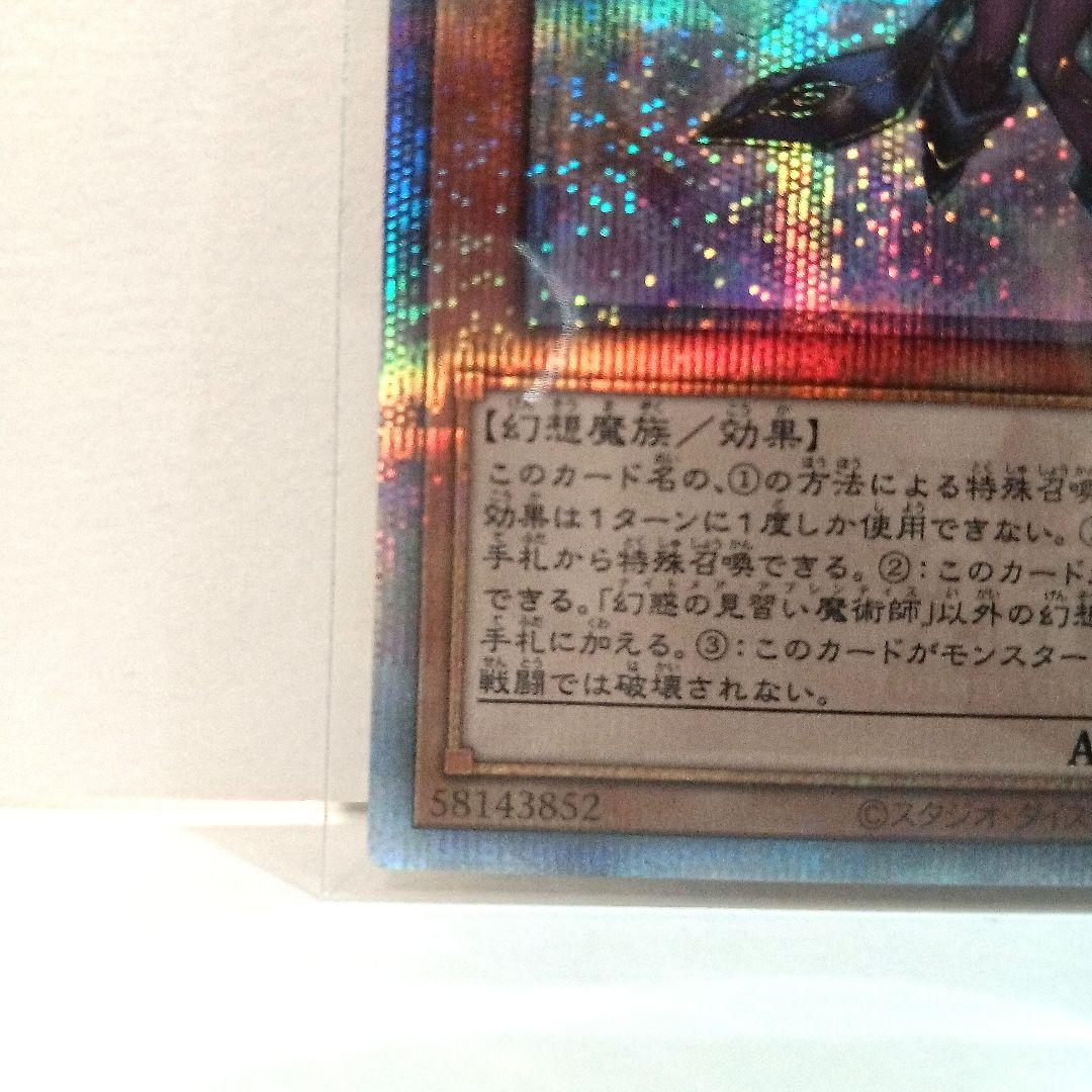 遊戯王　幻惑の見習い魔術師　25th クォーターセンチュリーシークレット