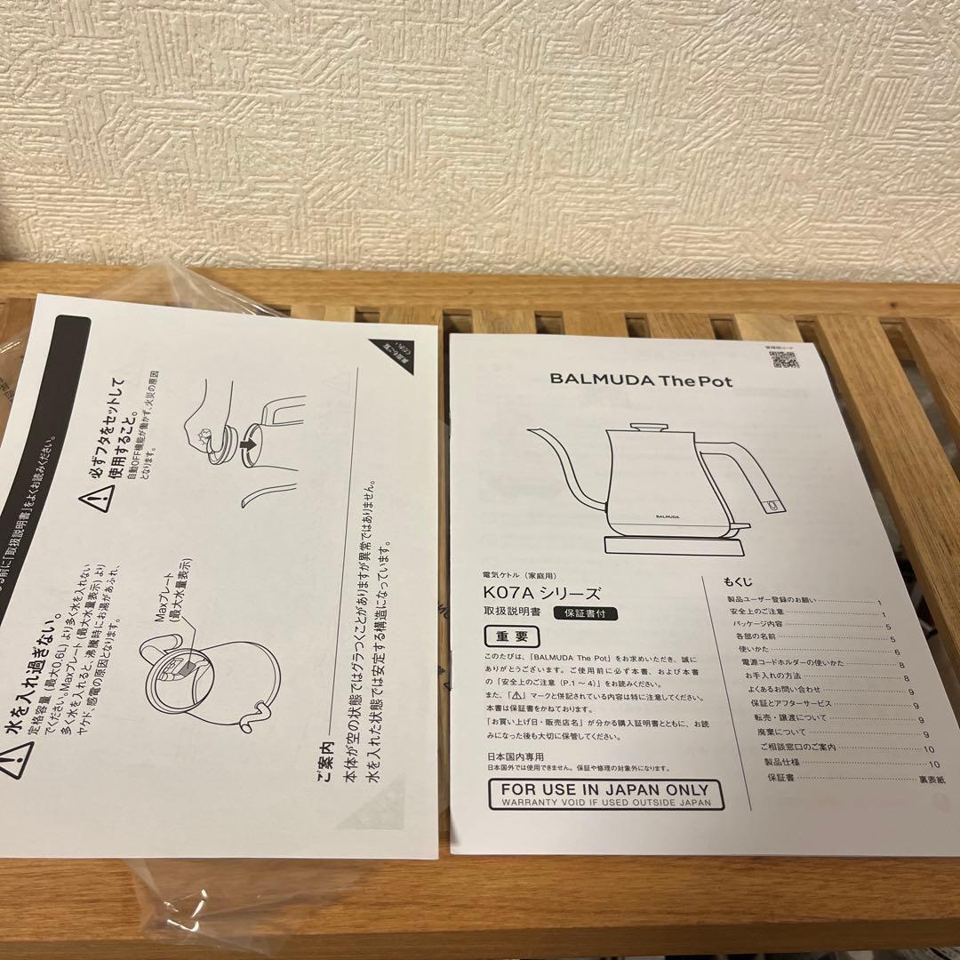 バルミューダケトル