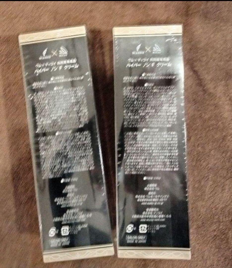 Hyper NON-F Cream ボディマッサージクリーム 2個セット