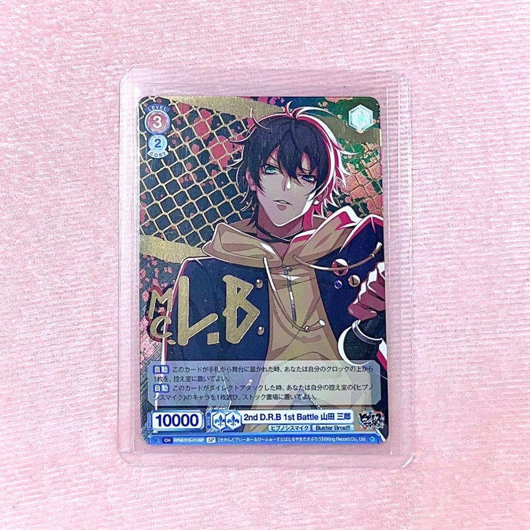 ヒプノシスマイク ヒプマイ ヴァイスシュヴァルツ ヴァイス 山田三郎 SP