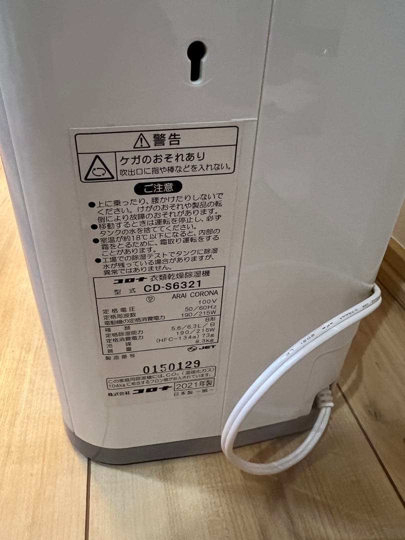 コロナ　除湿機 ホワイト