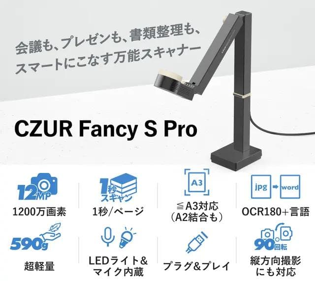 Fancy S Pro ドキュメントスキャナー　多機能スキャナー