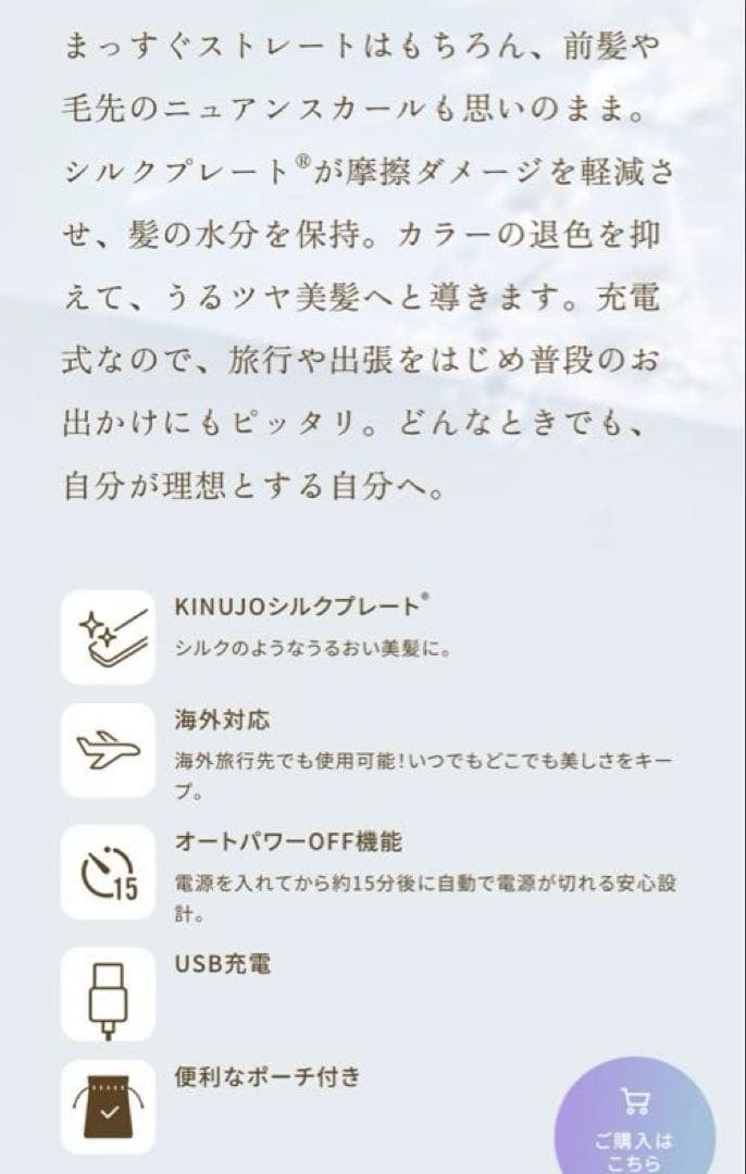 ヘアアイロン KINUJO CORDLESS Luxejewel