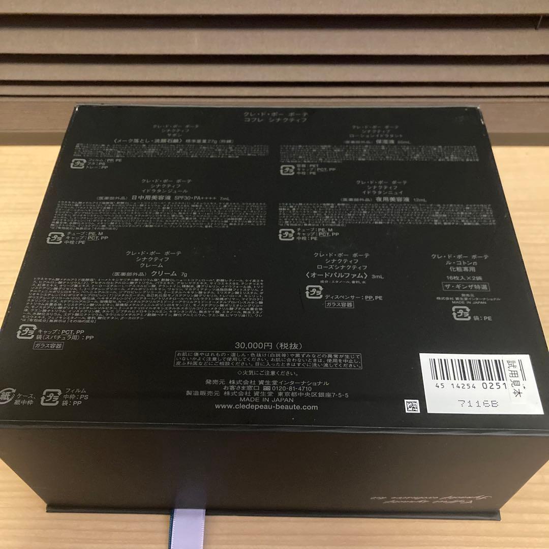 新品 クレ・ド・ポー ボーテ コフレ シナクティフ