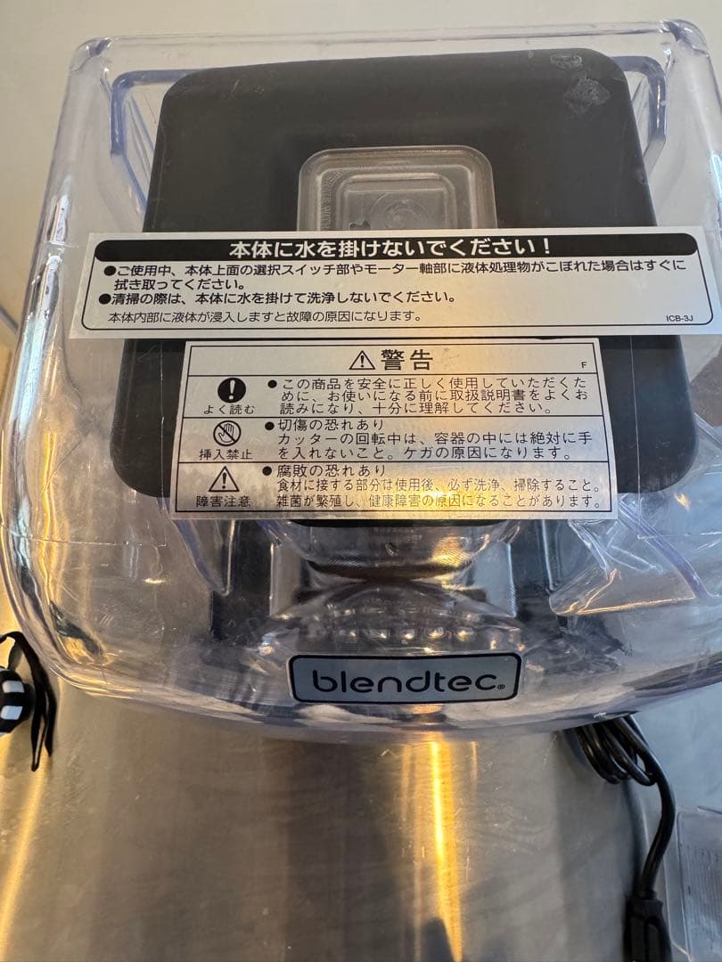Blendtec 825 業務用ブレンダー 定価26万円 飲食店