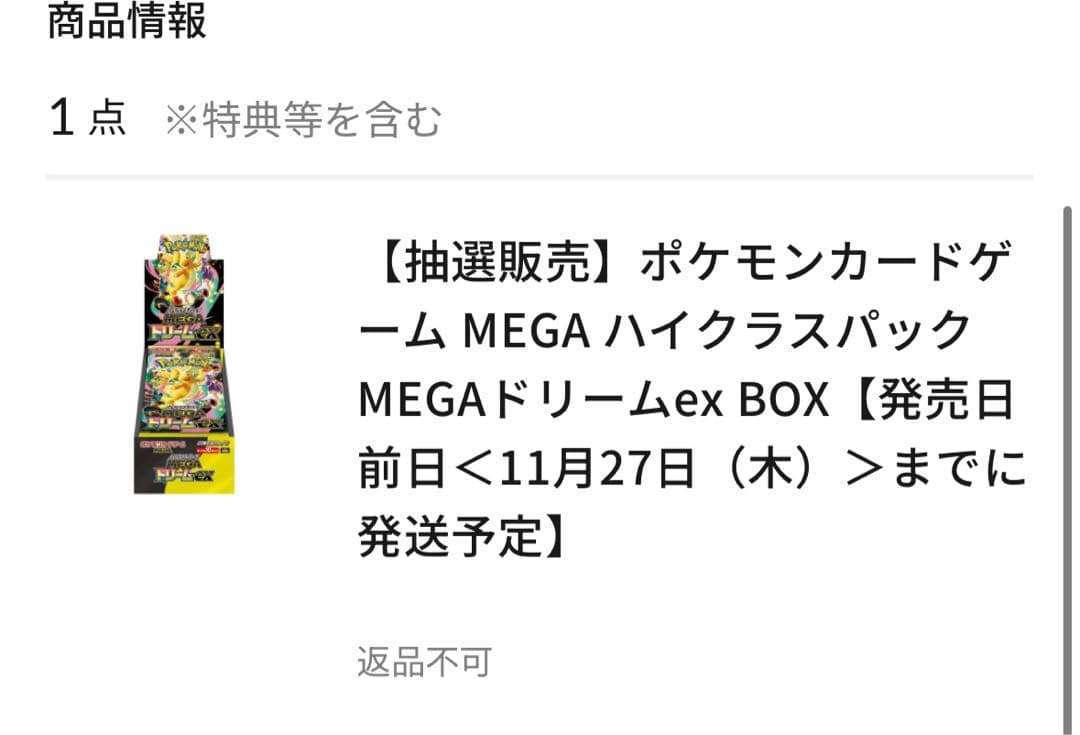 MEGA ハイクラスパック　MEGAドリームex BOX 未開封シュリンク付き