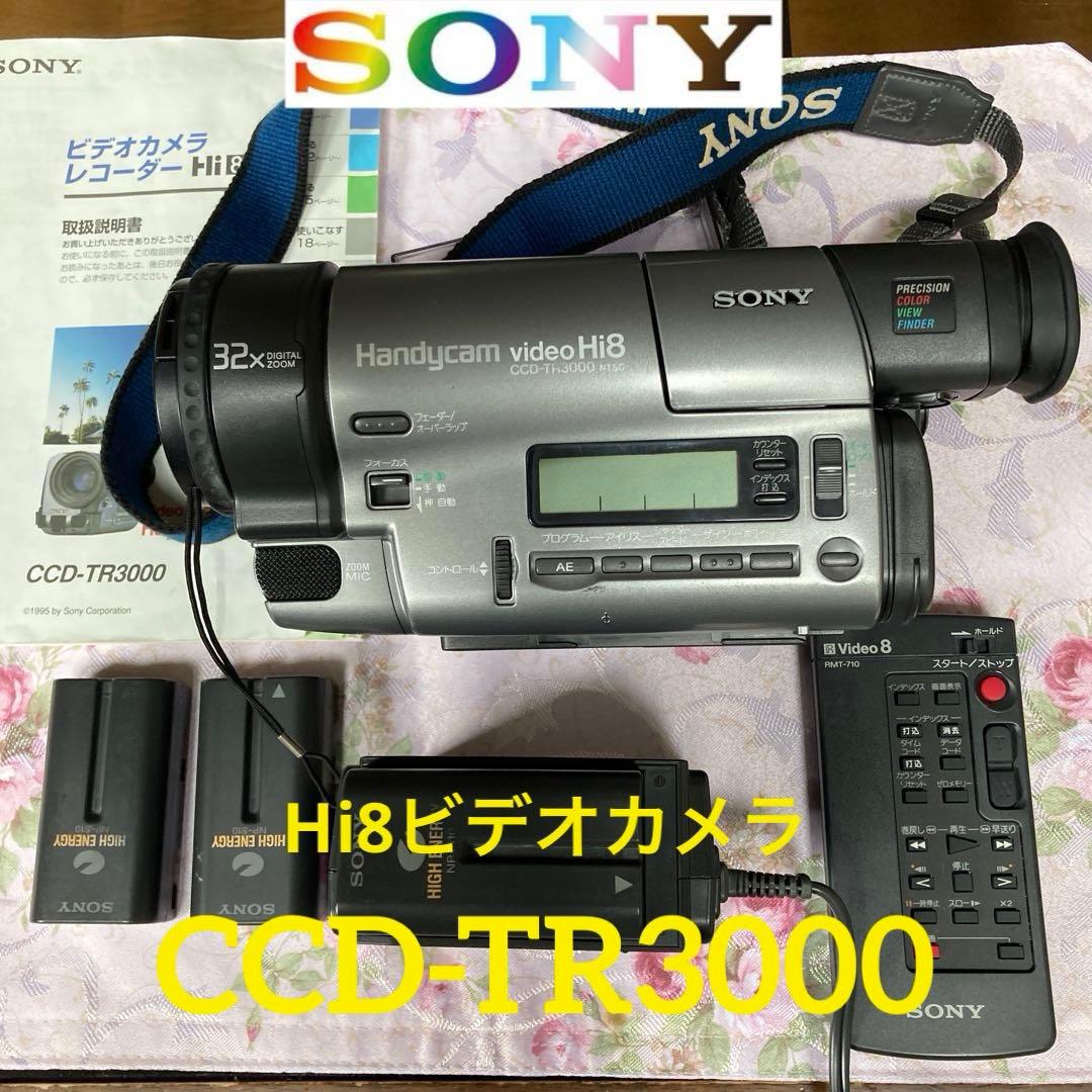 SONY Handycam CCD-TR3000 Hi8 ビデオカメラ(美品)