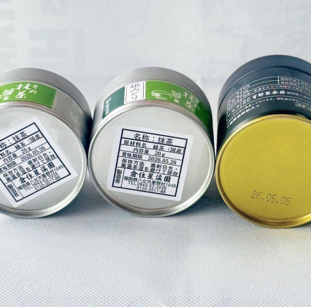 星野製茶園　抹茶　池の白40g×1 倉住星渓園　抹茶　姫みどり20g×2