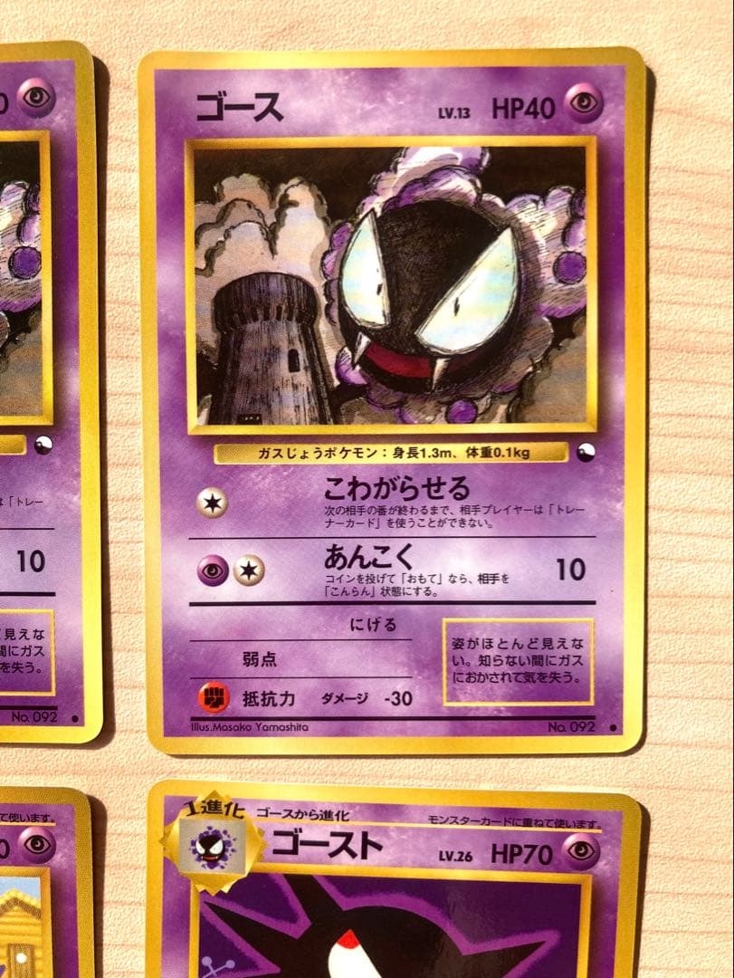 ポケモンカード 旧裏 拡張シート まとめ売り 4枚（ゴースト、ゴース）
