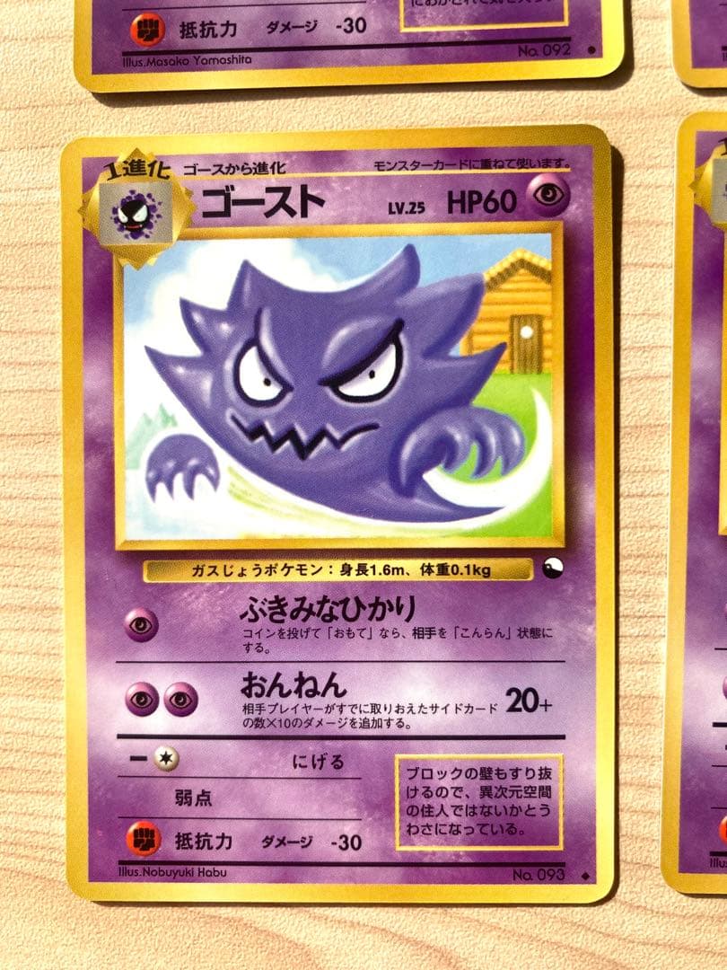ポケモンカード 旧裏 拡張シート まとめ売り 4枚（ゴースト、ゴース）