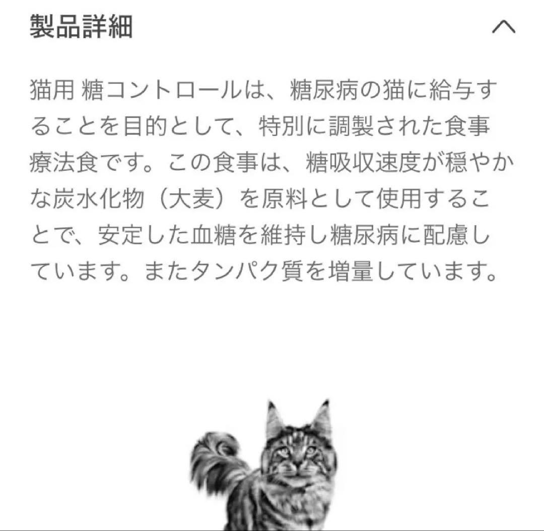 ロイヤルカナン猫用糖コントロールドライ4キロ　賞味期限27年4月23日