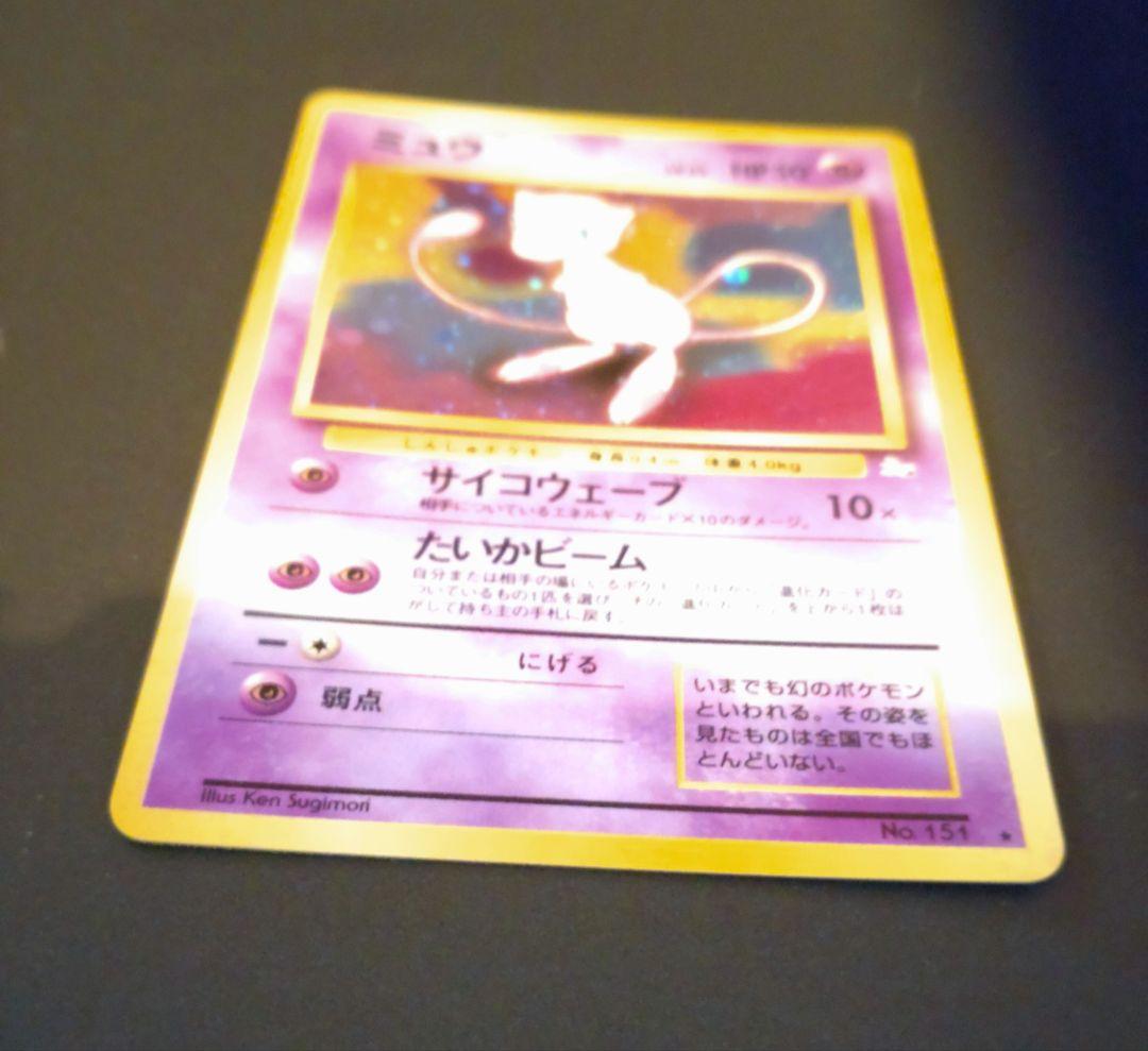 ミュウ 旧裏 ポケモンカード
