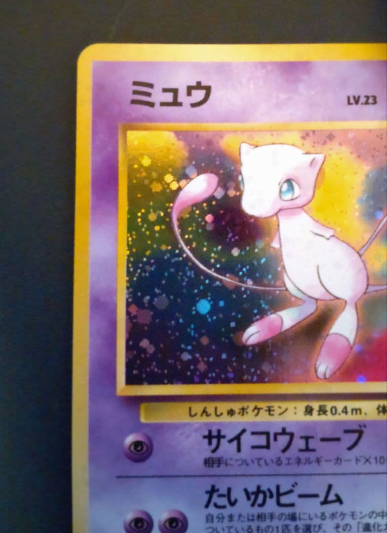 ミュウ 旧裏 ポケモンカード