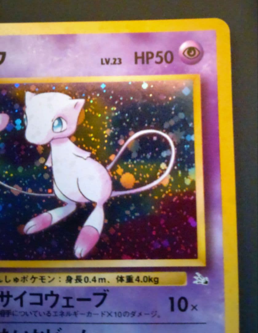 ミュウ 旧裏 ポケモンカード